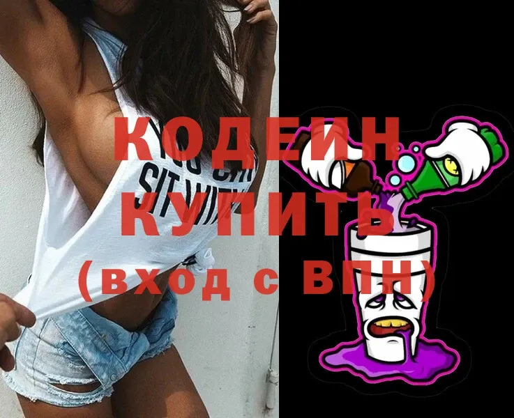 Codein Purple Drank  наркошоп  Реутов 